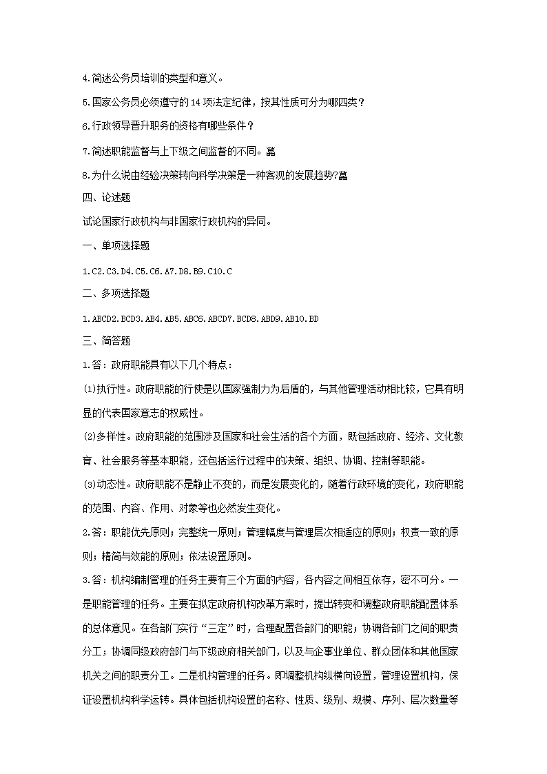 事业编公共基础知识考试题库构建与完善策略指南