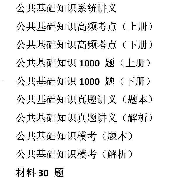 事业编考试公共基础知识直播备考，高效策略与实用指南