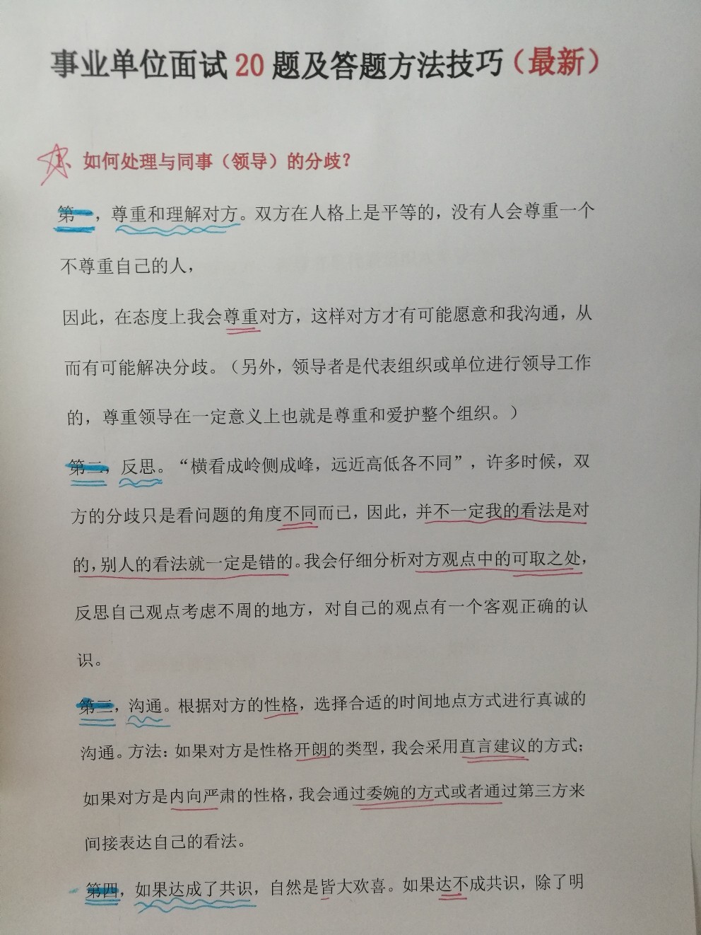 事业编考试常识题积累策略指南