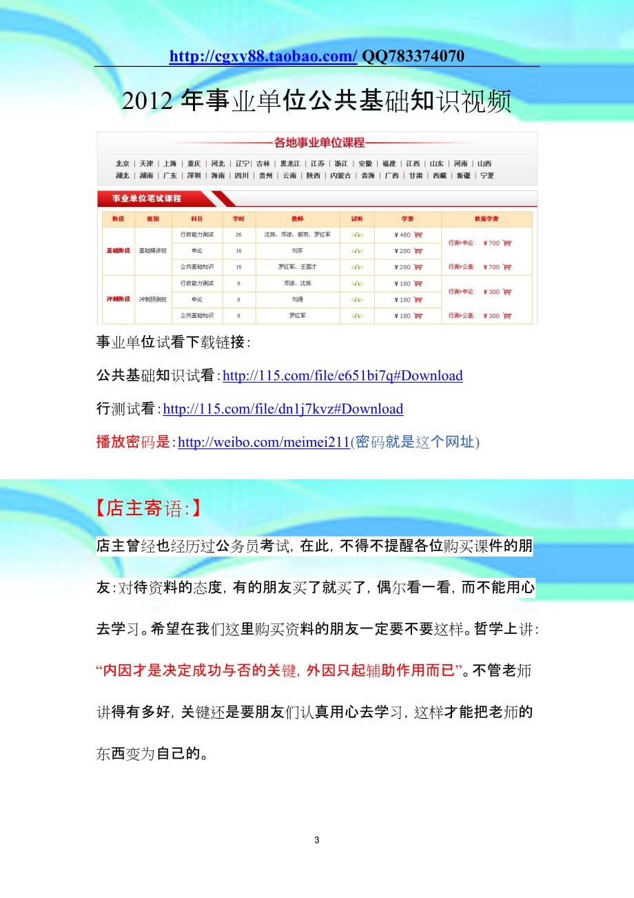 事业编公共基础知识真题库，探索、应用与备考指南