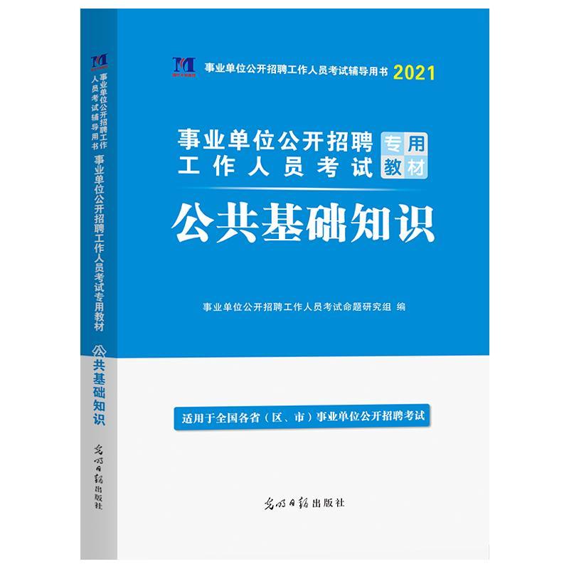 事业编公共基础知识2024年备考攻略，全方位指南