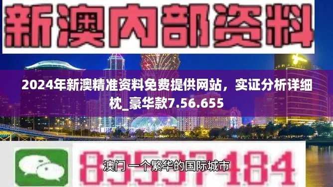 新澳精准资料免费提供网站有哪些,确保成语解释落实的问题_标配版86.804