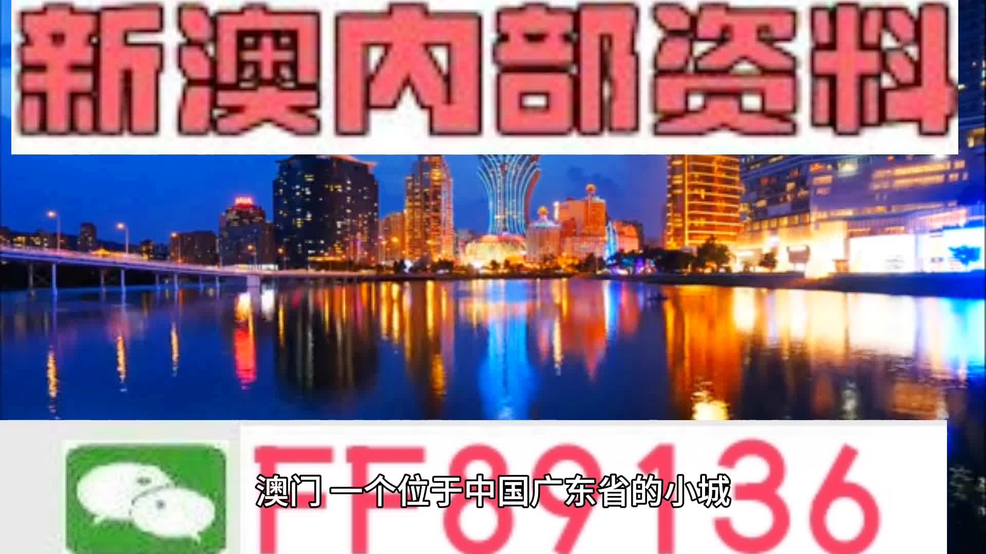 新澳门内部资料精准大全,可靠策略分析_超级版84.994