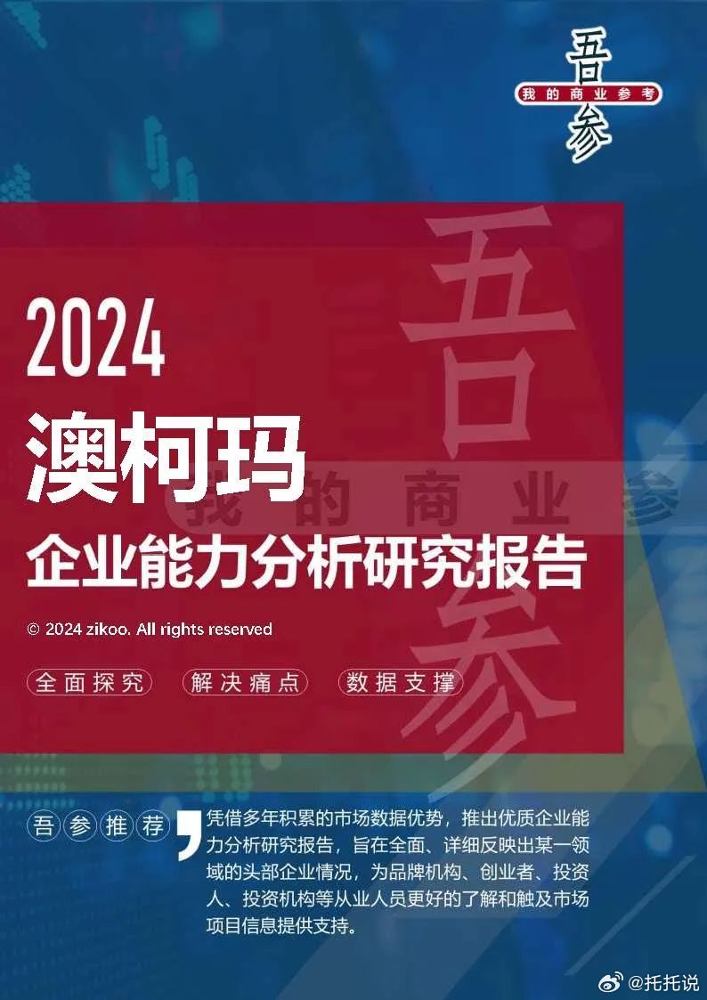 2024最新奥马资料传真,专业分析解析说明_动态版62.919