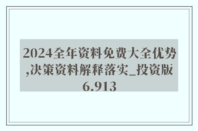 2024新奥资料免费精准,实际案例解释定义_1080p85.966