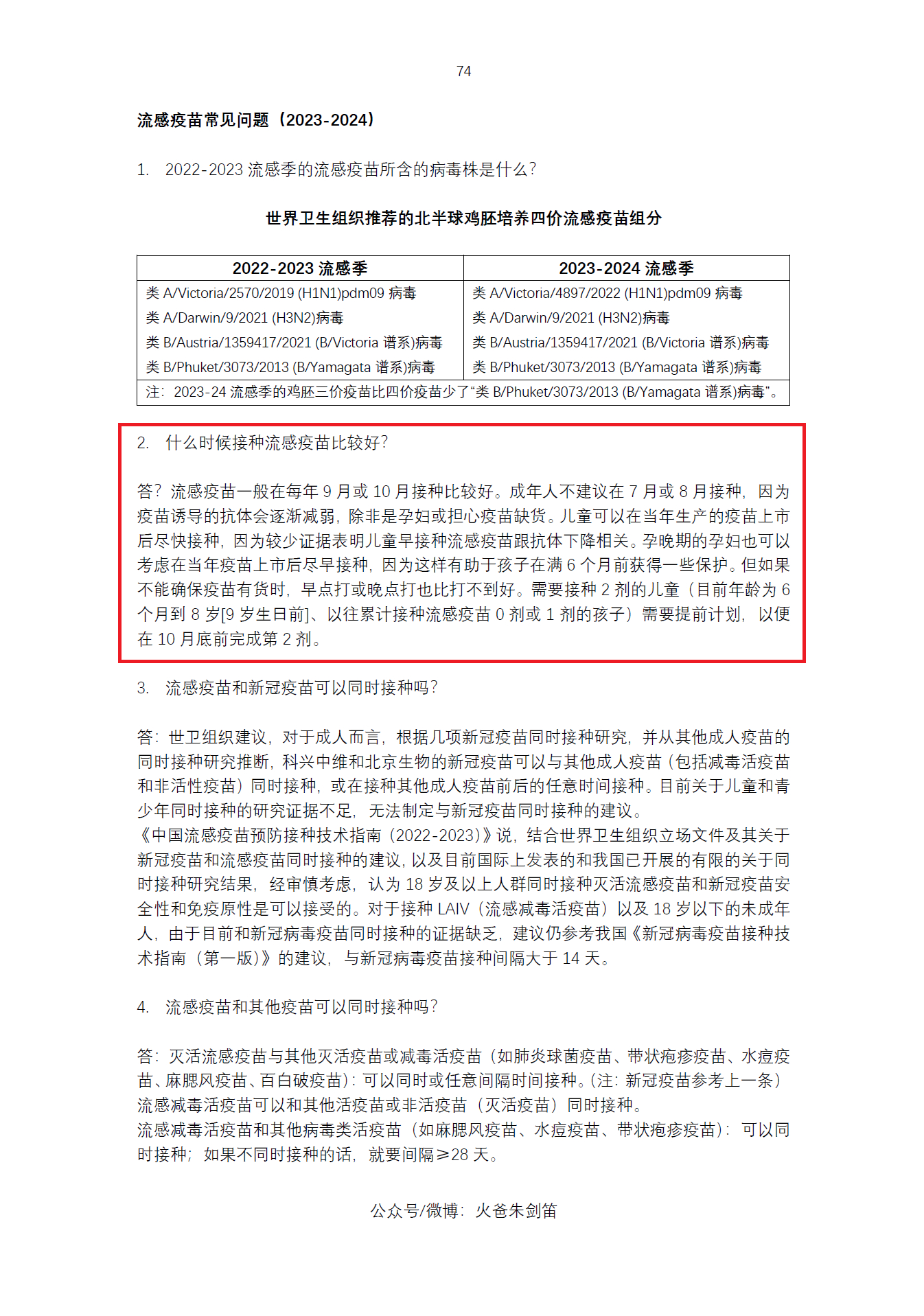 科兴2024年赔偿标准,理性解答解释落实_精简版68.19