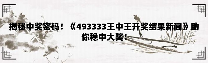 7777788888王中王开奖最新玄机,系统化分析说明_Q47.529