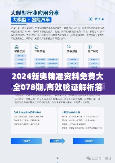 2024新奥精选免费资料,系统化说明解析_2D95.249