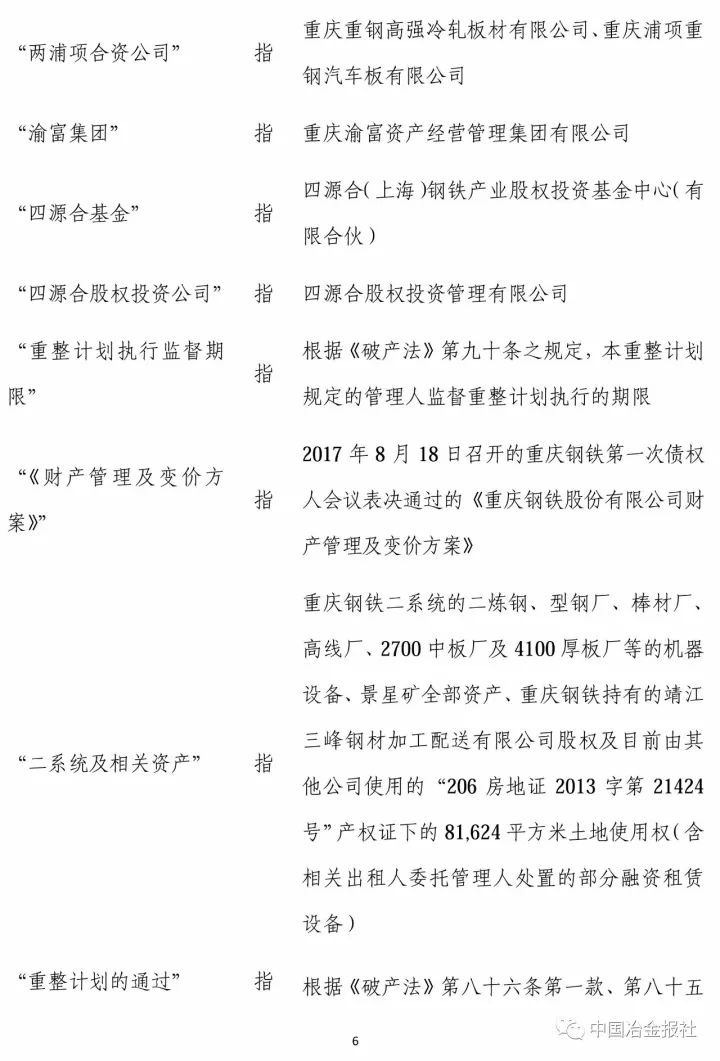 重庆钢铁重组最新消息,深入执行计划数据_Nexus20.228