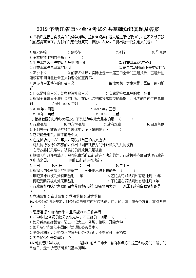 公共基础知识考试题库2024,专家意见解释定义_微型版87.667