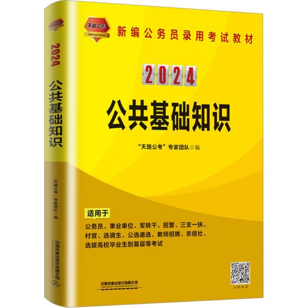 2024公共基础知识大全,高效策略设计解析_扩展版87.469