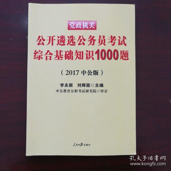 公共基础知识1000题,实地评估说明_终极版14.825