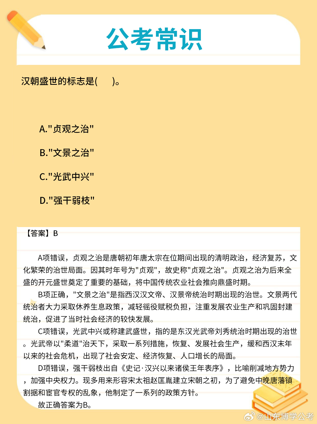 乡镇公务员公共基础知识技巧总结,现状解析说明_经典版27.649