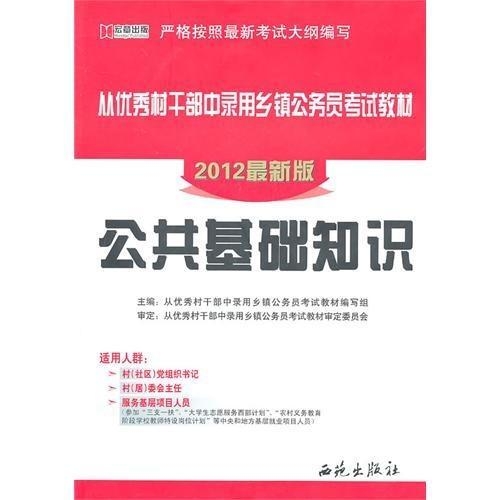 乡镇公务员公共基础知识考试内容,全面解答解释落实_BT21.278