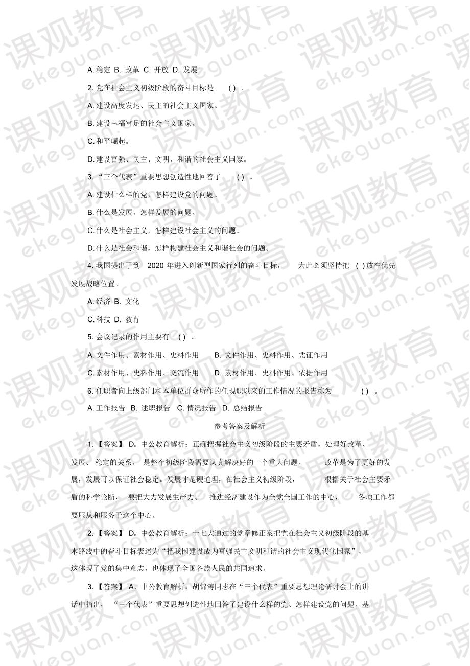 乡镇考试公共基础知识必背内容,收益成语分析落实_7DM12.428