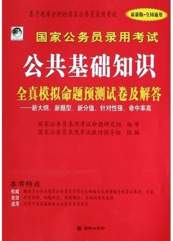 公务员考公共基础么,精细化说明解析_复古款16.911