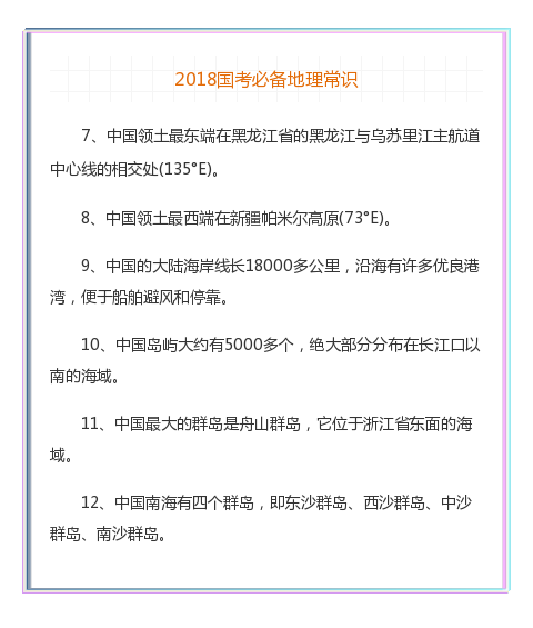 国考行测常识部分全蒙技巧,持久性执行策略_社交版76.824