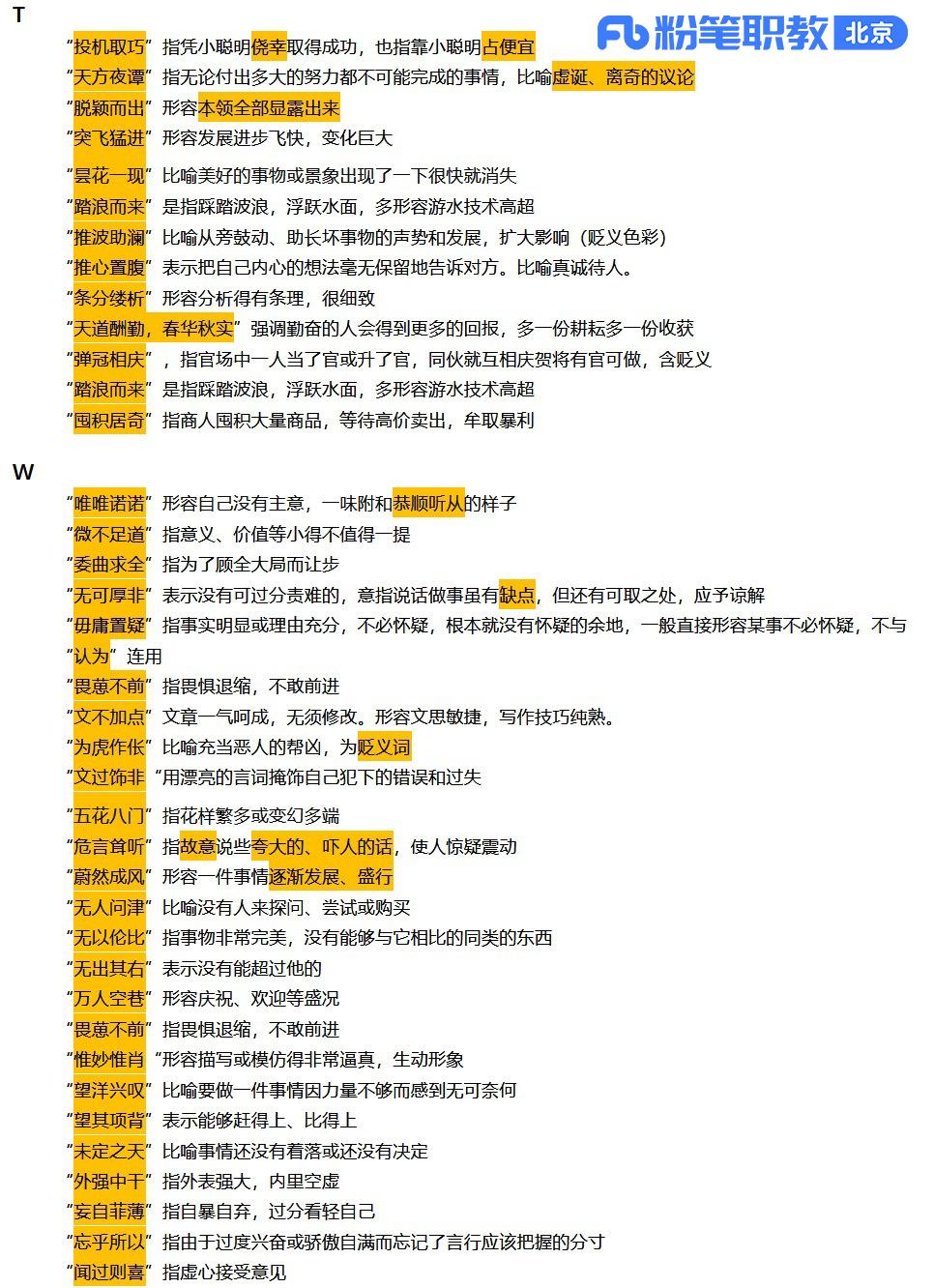 公务员考试高频易错成语,持久设计方案_MP42.612