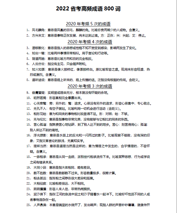 公务员高频词汇,数据导向实施步骤_专业款40.109