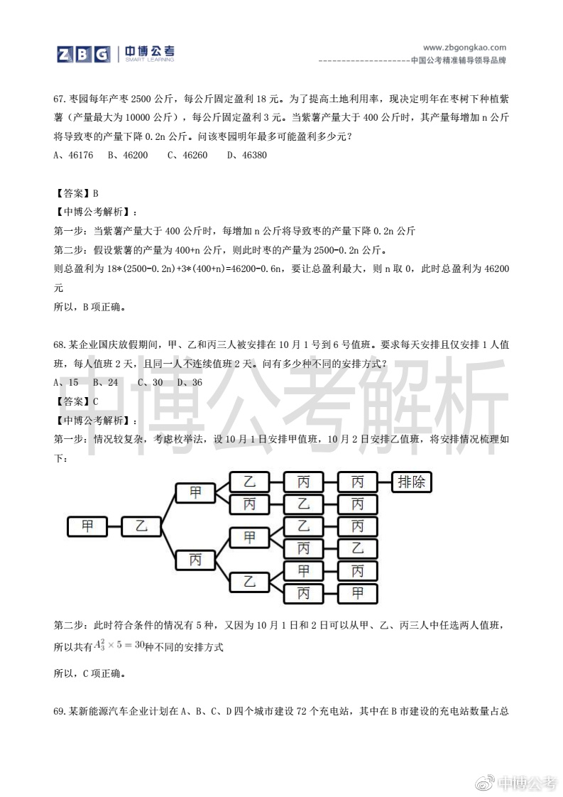 公务员历年真题及答案,快速方案落实_ios52.679