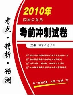 公务员考前冲刺题,最新答案解析说明_影像版60.250