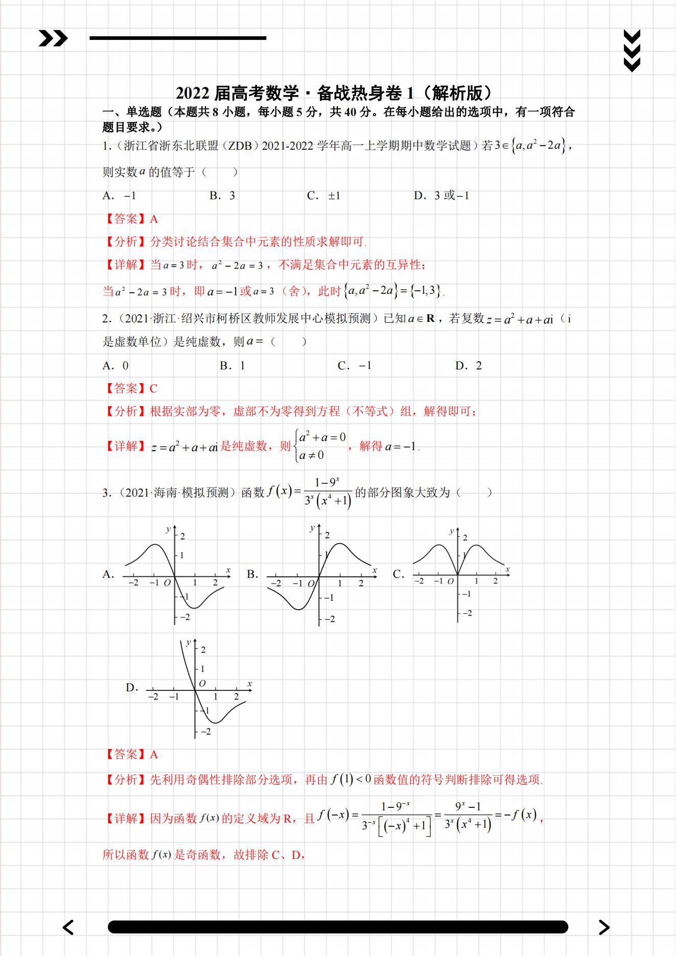 公务员考前冲刺卷有必要买吗,实时解答解析说明_iPad44.626