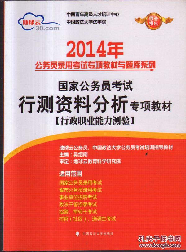 公务员考试复习资料书,数据分析决策_挑战款88.846