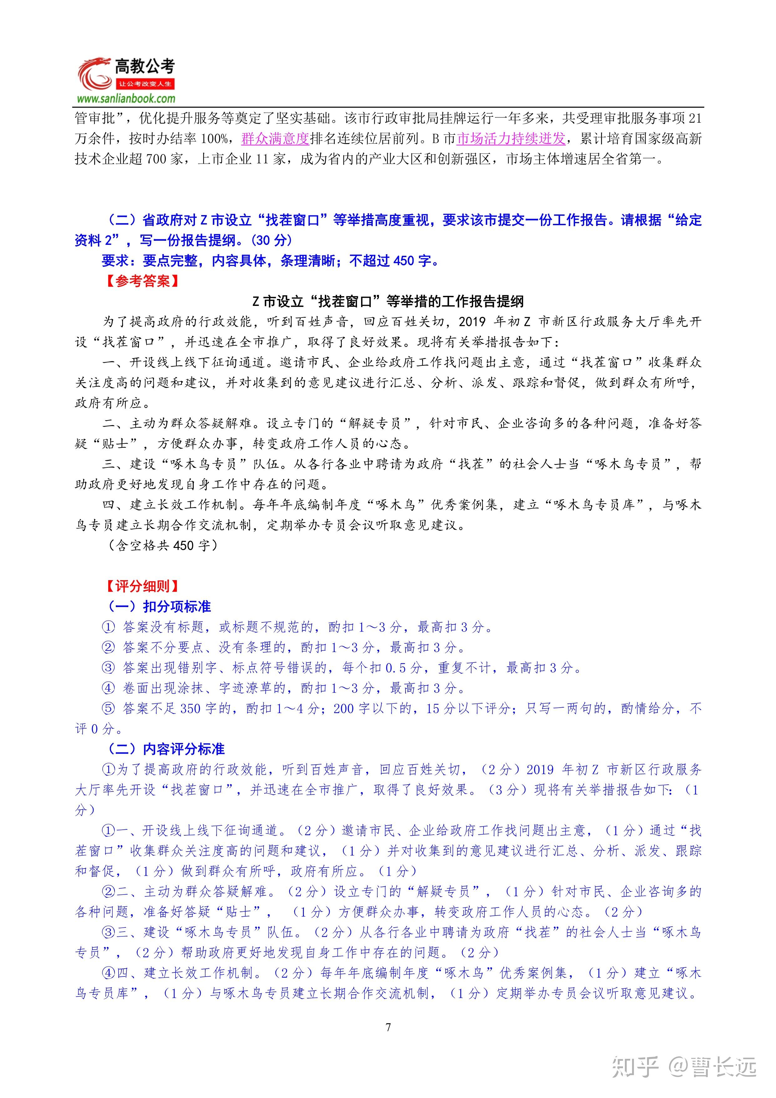 公务员考试申论作文评分标准,最新核心解答落实_旗舰款85.591