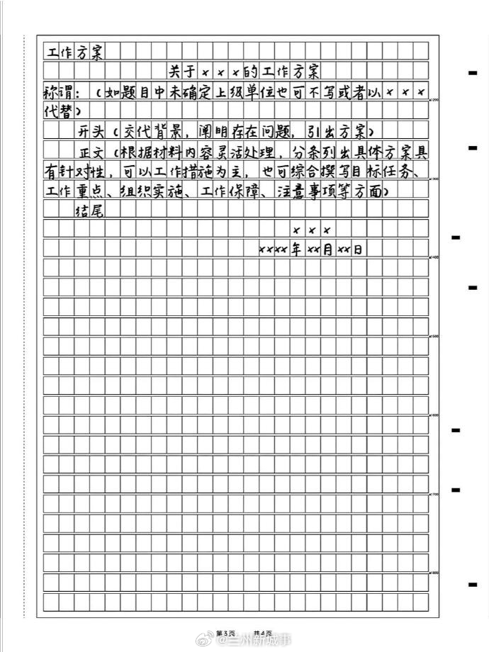 公务员申论写作模板,精细执行计划_战略版48.571