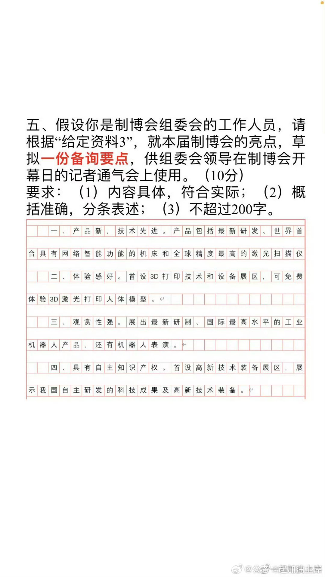 公务员申论格式及答题技巧总结,综合计划定义评估_专属款54.808