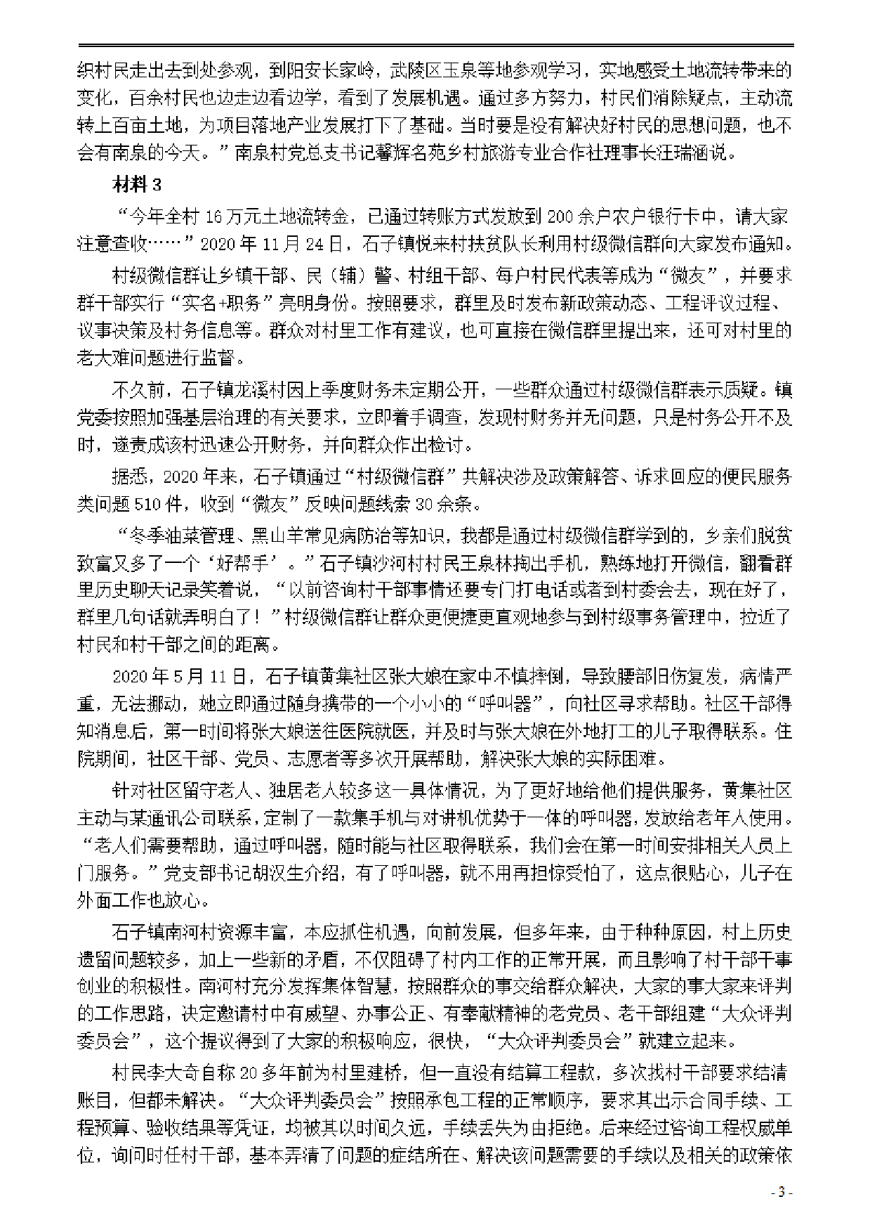 公务员申论乡镇级答题技巧,数据整合计划解析_复古版82.582