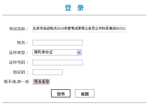 北京公务员考试公告2016,综合研究解释定义_复古款87.824