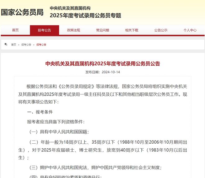 国家公务员考试网官网2025,精细化执行计划_静态版95.806