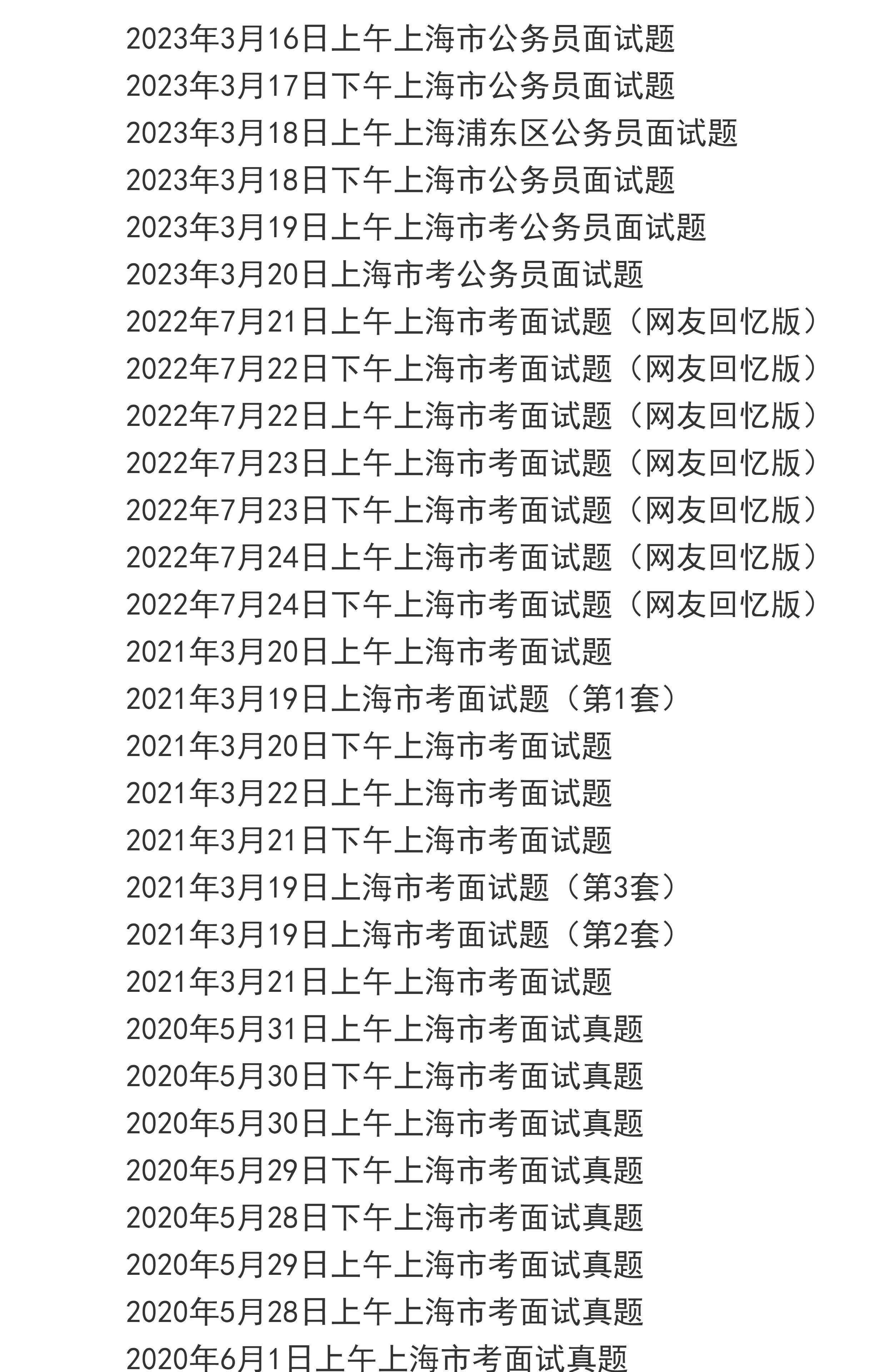 上海公务员考试时间表2024年,经验解答解释落实_HT87.815