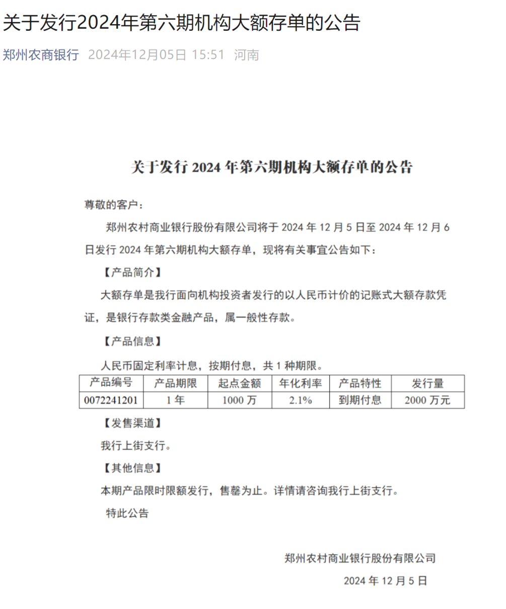 大额存单市场趋势下的策略调整与创新，多家银行密集推出新品