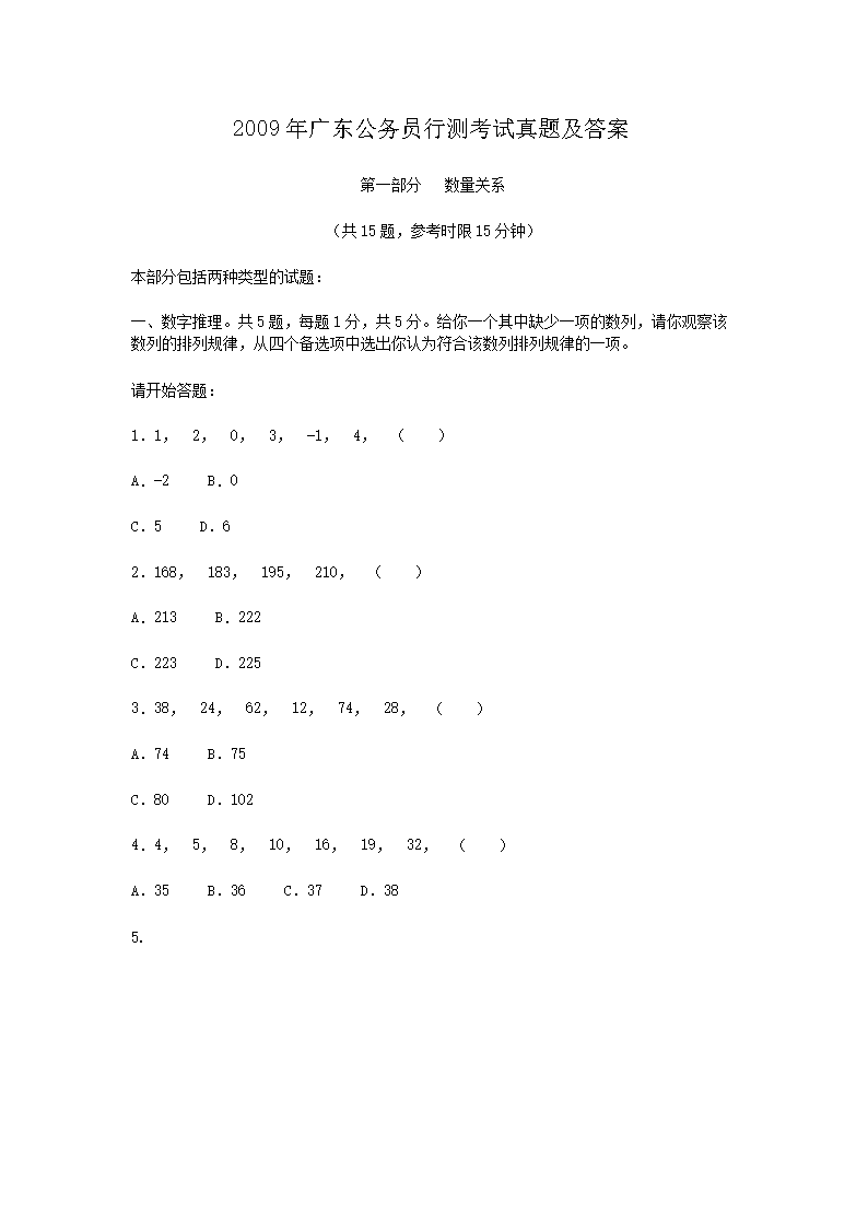 广东省公务员考试真题解析与答题策略指南