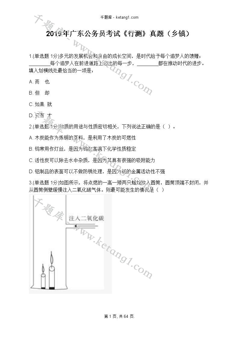 广东公务员考试真题县级卷深度解析