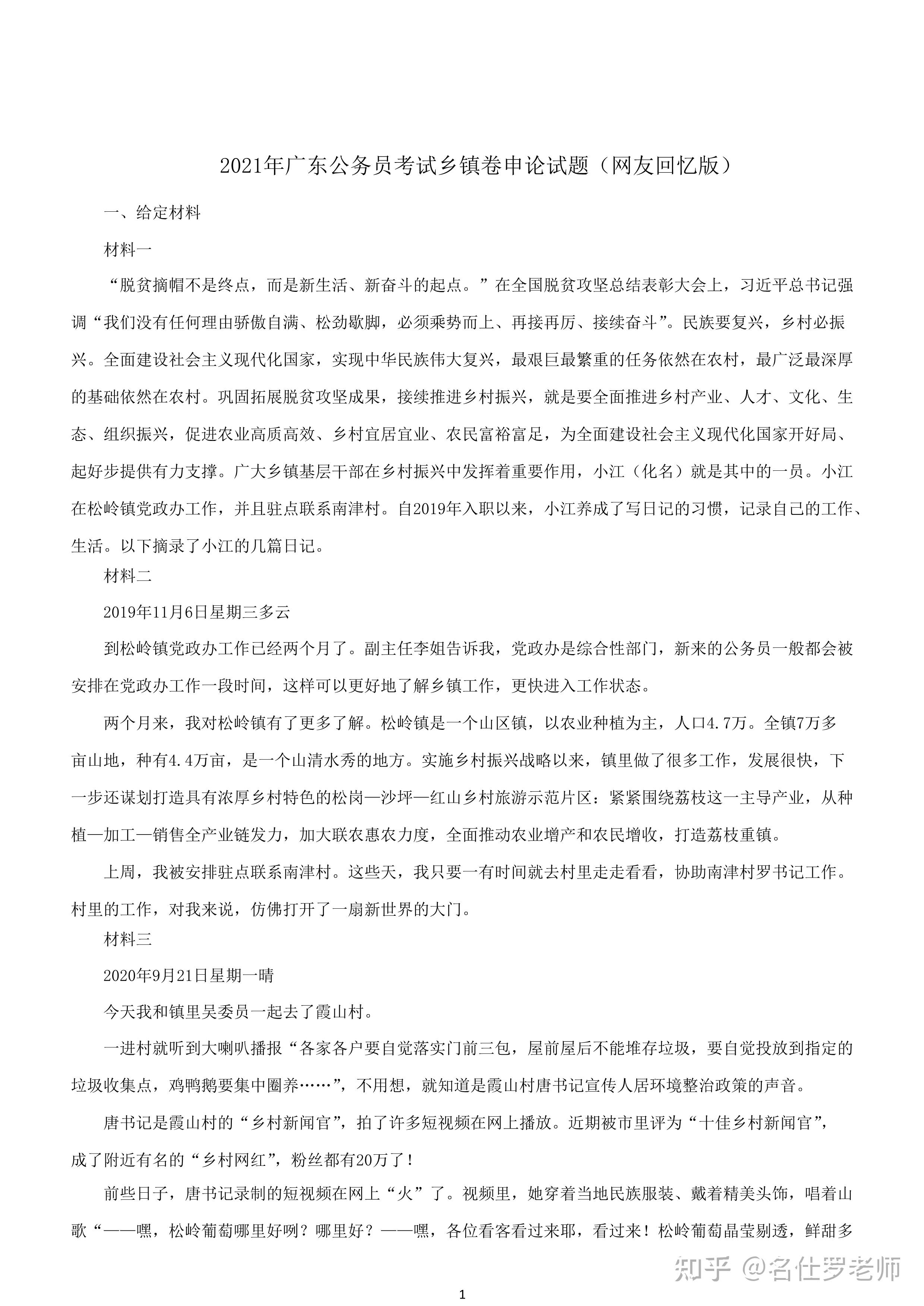 广东省公务员考试真题资源分享及备考策略探讨