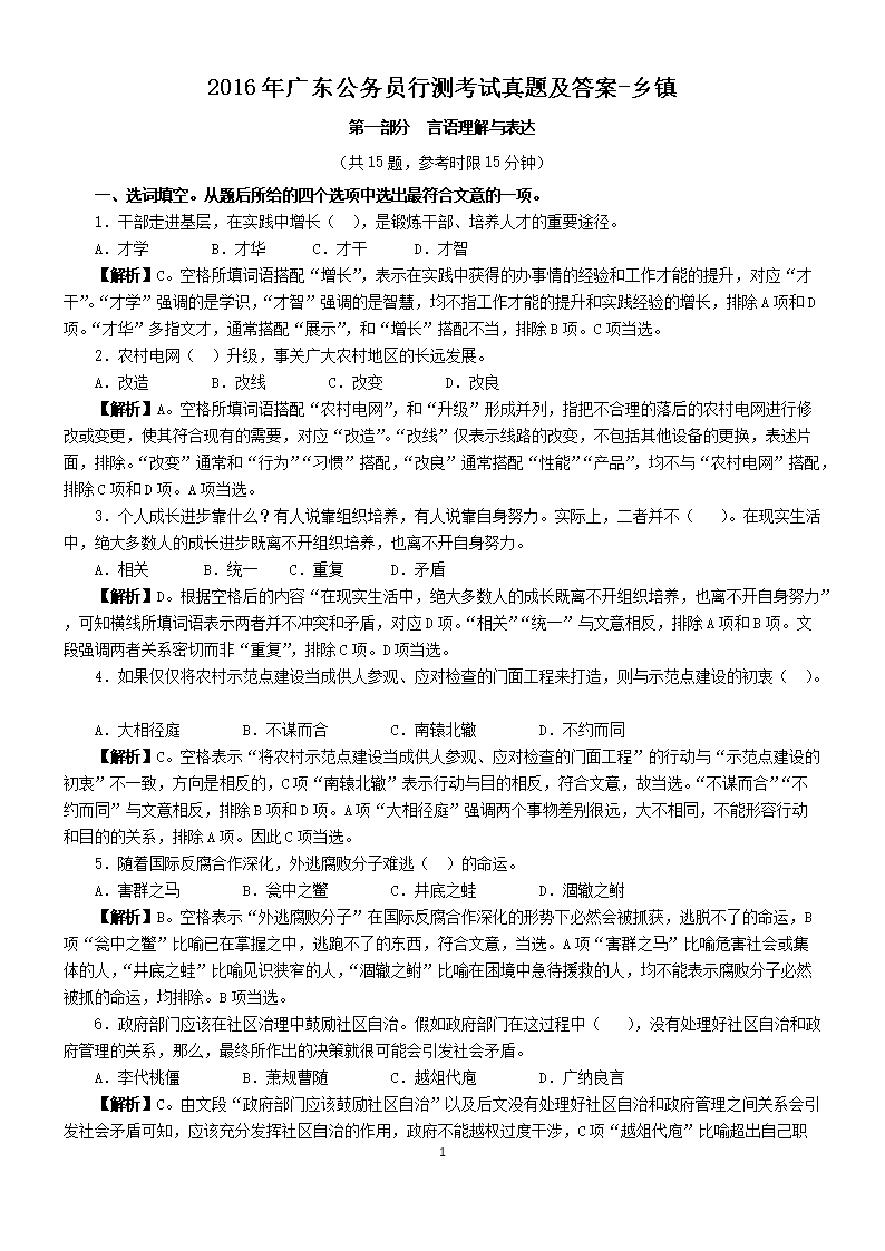 广东公务员考试行测真题详解及答案解析