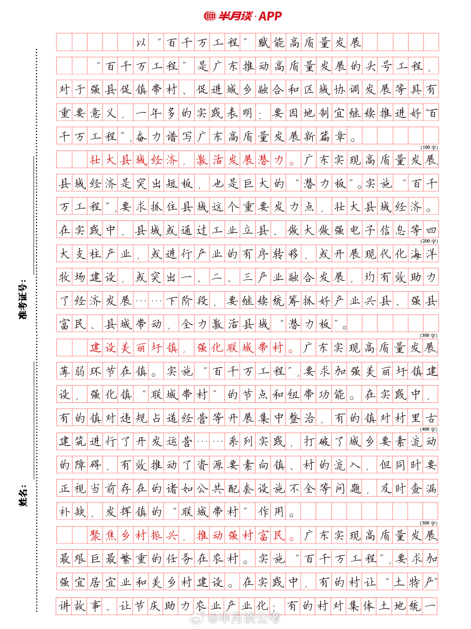 广东省公务员考试申论真题解析及备考策略全攻略