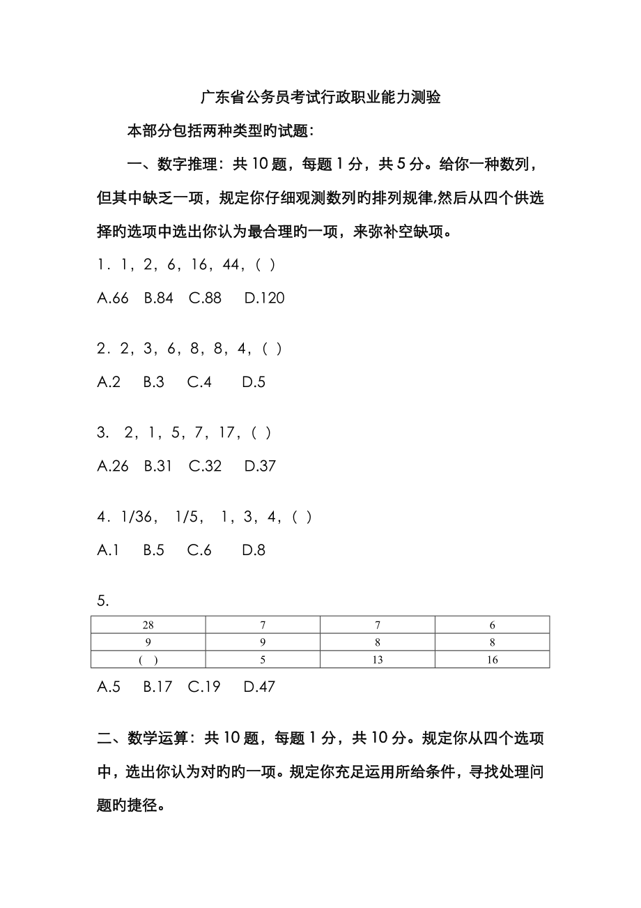 洞悉广东省公务员行测考试趋势，备考策略解析（2023版真题探索）