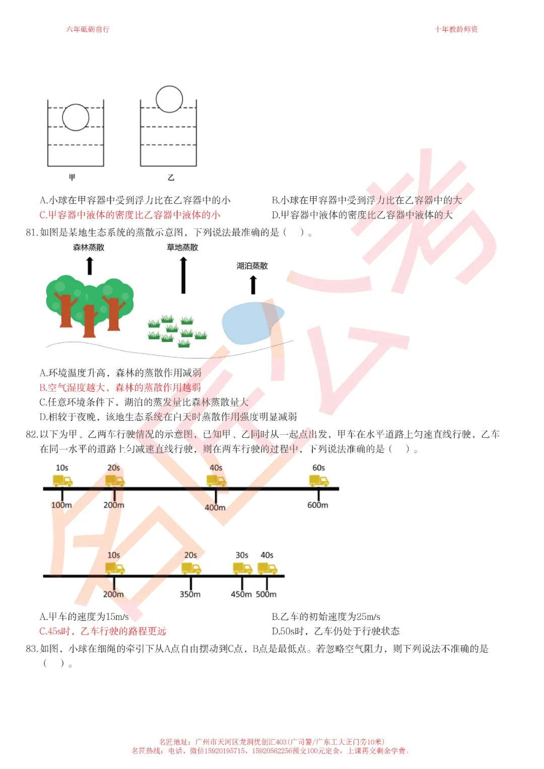 扰人安 第4页