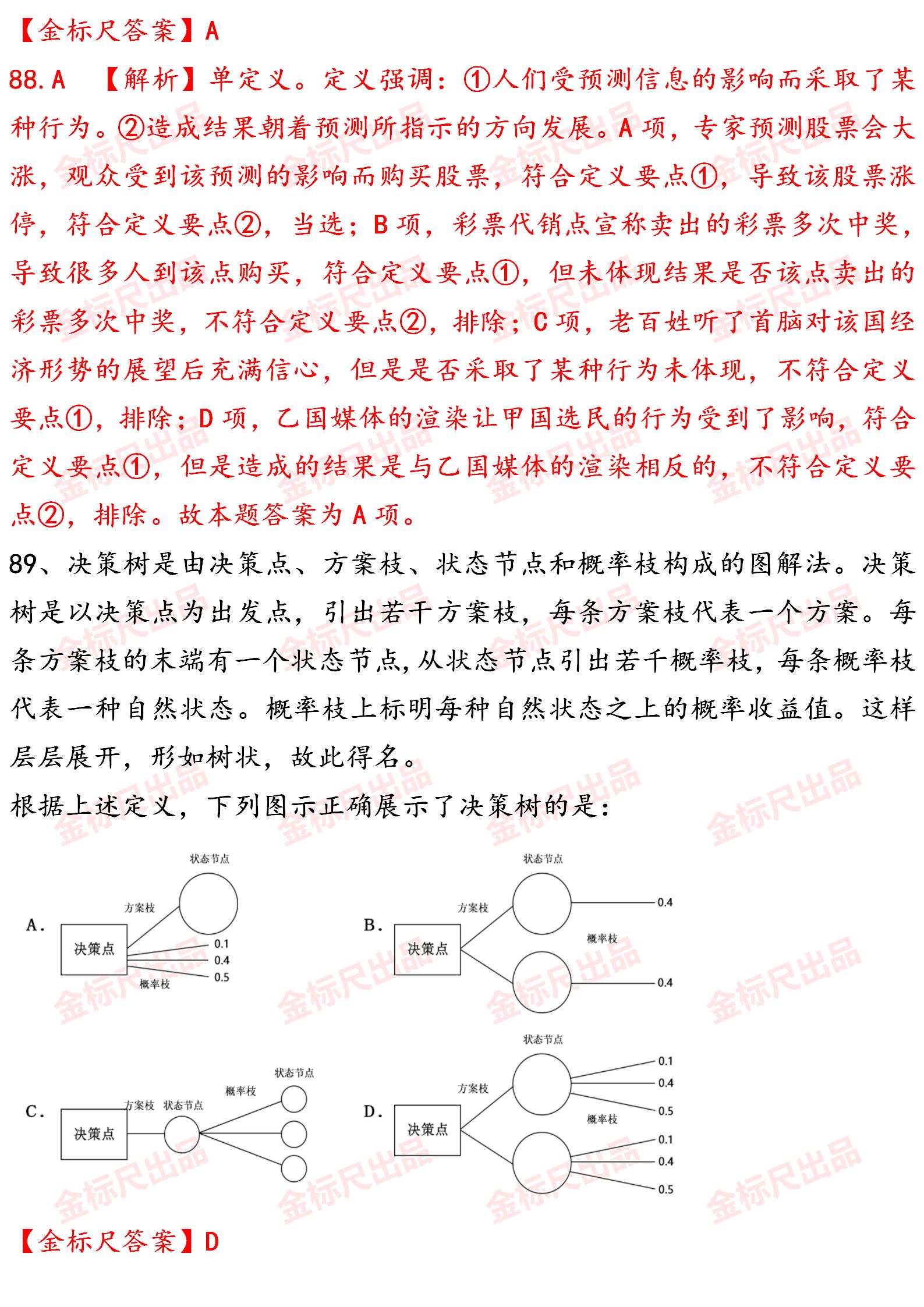 广东公务员行测试题深度解析（XXXX年）