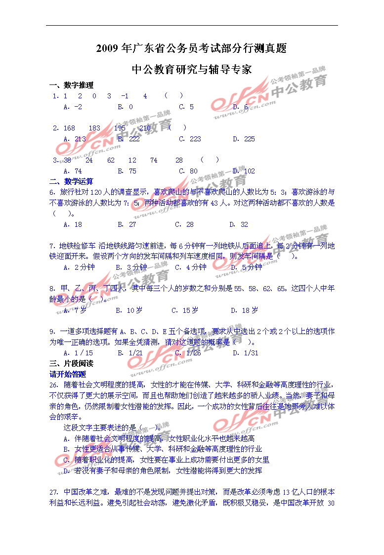 广东省公务员行测答案详解及解析指南