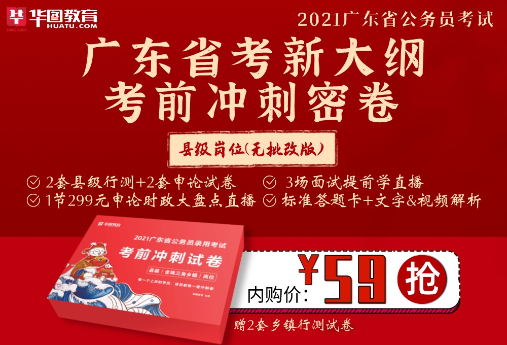 广东公务员考试行测分析与备考策略（以2021年为例详解）