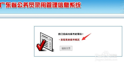 广东省公务员考试网官网入口，助力公职梦想启航一站式服务考生平台