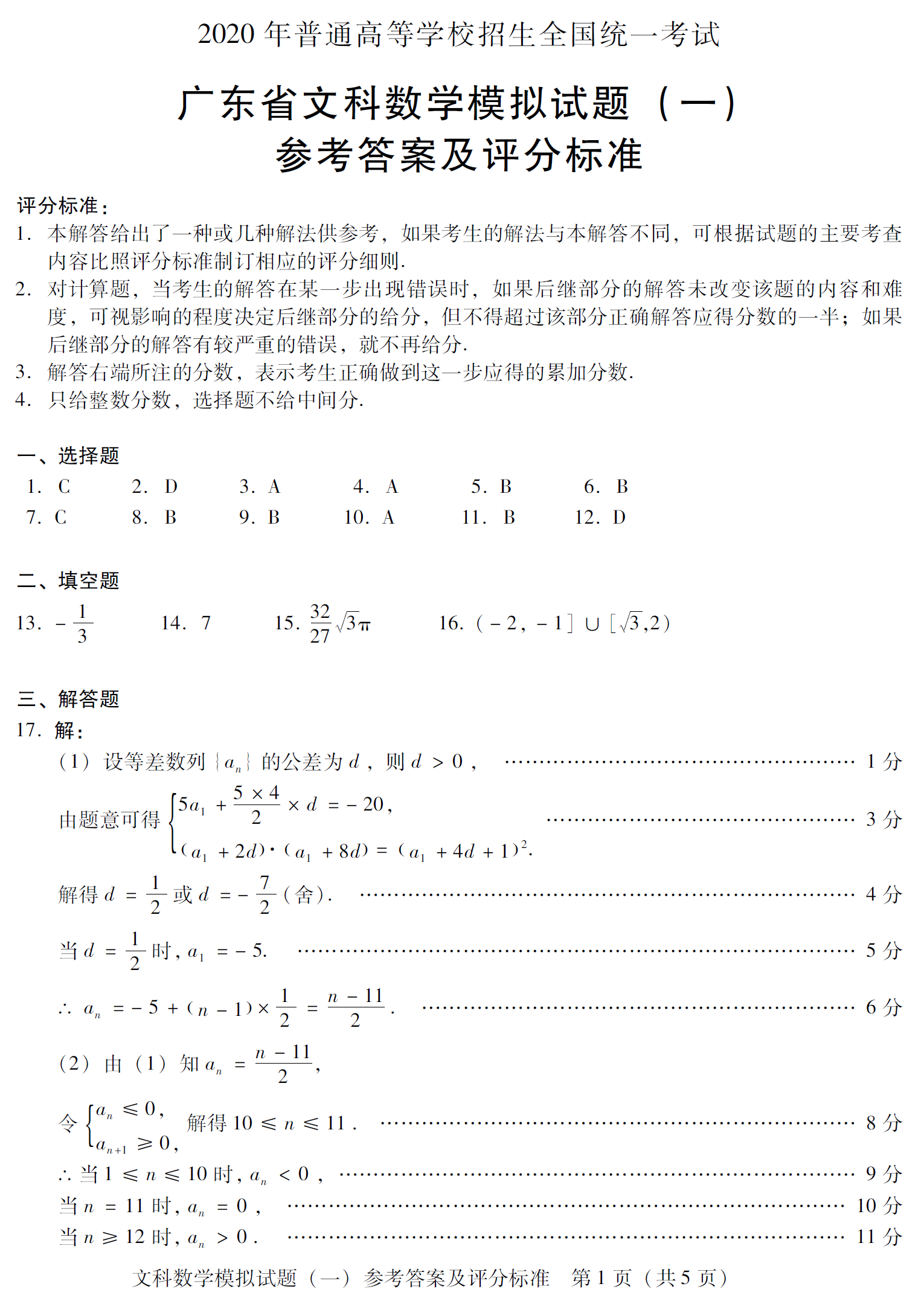 广东省考题型分布及分数分析概览