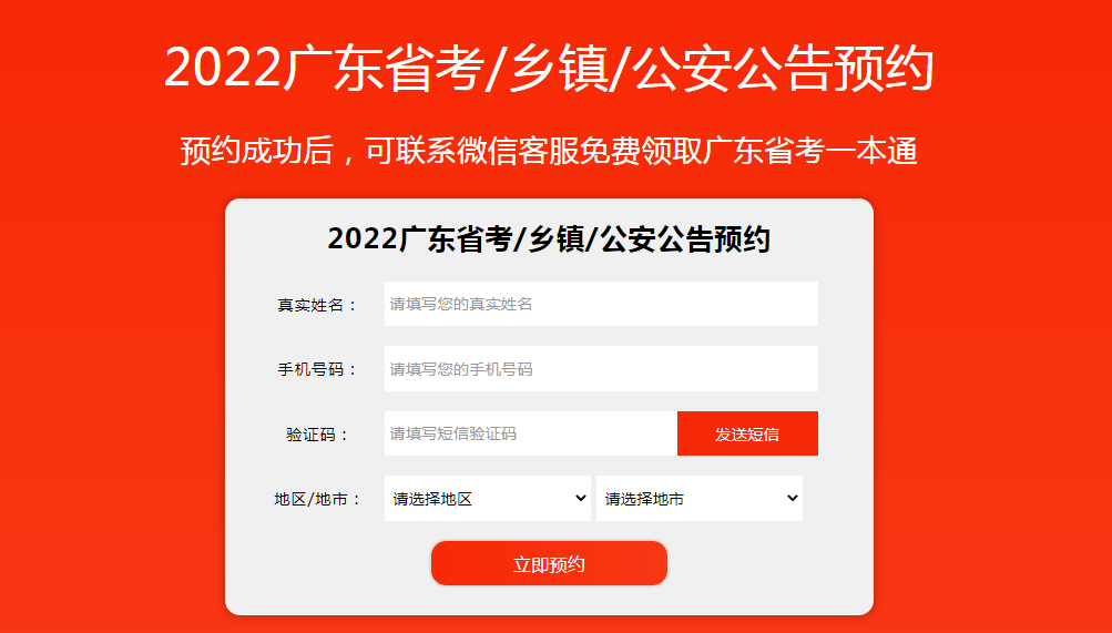 广东省公务员考试网上报名时间详解