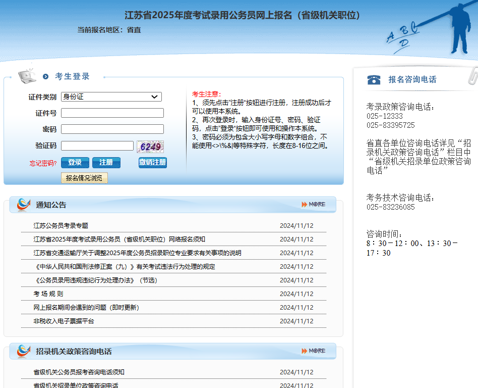 江苏省考公报名信息详解及2025年报名时间预测与备考指南