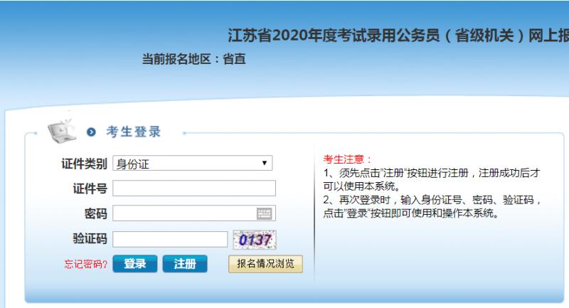 江苏公务员报名攻略，流程、条件与策略探索